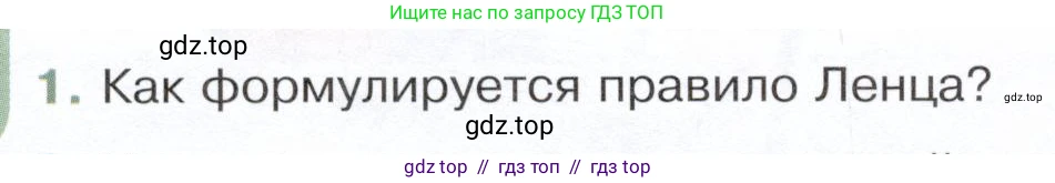 Физика, 8 класс Учебник, авторы: Белага Виктория Владимировна, Воронцова Наталия Игоревна, Ломаченков Иван Алексеевич, Панебратцев Юрий Анатольевич, издательство Просвещение, Москва, 2024, бирюзового цвета, Часть 2, страница 142, номер 1, Условие