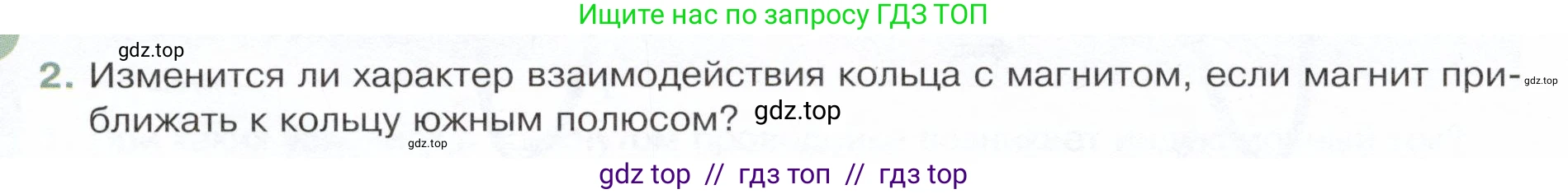 Физика, 8 класс Учебник, авторы: Белага Виктория Владимировна, Воронцова Наталия Игоревна, Ломаченков Иван Алексеевич, Панебратцев Юрий Анатольевич, издательство Просвещение, Москва, 2024, бирюзового цвета, Часть 2, страница 142, номер 2, Условие