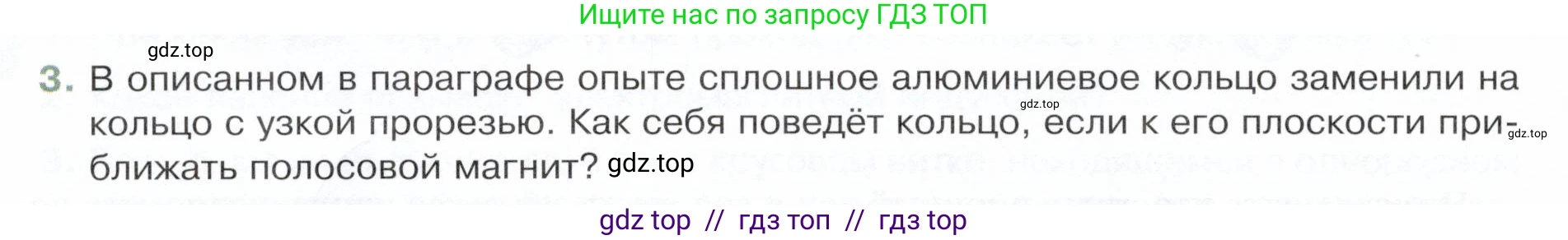 Физика, 8 класс Учебник, авторы: Белага Виктория Владимировна, Воронцова Наталия Игоревна, Ломаченков Иван Алексеевич, Панебратцев Юрий Анатольевич, издательство Просвещение, Москва, 2024, бирюзового цвета, Часть 2, страница 142, номер 3, Условие