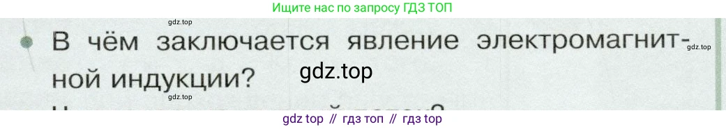 Физика, 8 класс Учебник, авторы: Белага Виктория Владимировна, Воронцова Наталия Игоревна, Ломаченков Иван Алексеевич, Панебратцев Юрий Анатольевич, издательство Просвещение, Москва, 2024, бирюзового цвета, Часть 2, страница 143, номер 1, Условие