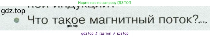 Физика, 8 класс Учебник, авторы: Белага Виктория Владимировна, Воронцова Наталия Игоревна, Ломаченков Иван Алексеевич, Панебратцев Юрий Анатольевич, издательство Просвещение, Москва, 2024, бирюзового цвета, Часть 2, страница 143, номер 2, Условие