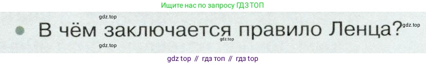 Физика, 8 класс Учебник, авторы: Белага Виктория Владимировна, Воронцова Наталия Игоревна, Ломаченков Иван Алексеевич, Панебратцев Юрий Анатольевич, издательство Просвещение, Москва, 2024, бирюзового цвета, Часть 2, страница 143, номер 3, Условие