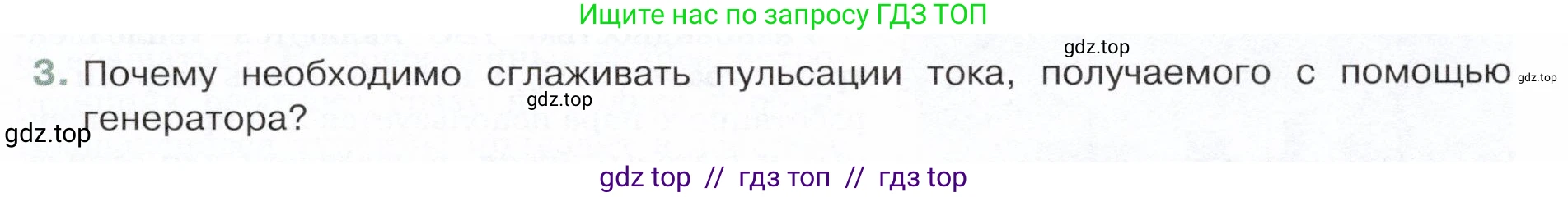 Физика, 8 класс Учебник, авторы: Белага Виктория Владимировна, Воронцова Наталия Игоревна, Ломаченков Иван Алексеевич, Панебратцев Юрий Анатольевич, издательство Просвещение, Москва, 2024, бирюзового цвета, Часть 2, страница 145, номер 3, Условие
