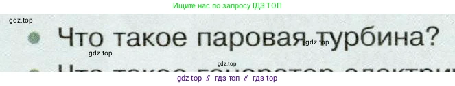 Физика, 8 класс Учебник, авторы: Белага Виктория Владимировна, Воронцова Наталия Игоревна, Ломаченков Иван Алексеевич, Панебратцев Юрий Анатольевич, издательство Просвещение, Москва, 2024, бирюзового цвета, Часть 2, страница 146, номер 1, Условие