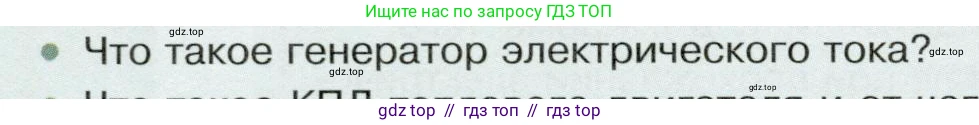 Физика, 8 класс Учебник, авторы: Белага Виктория Владимировна, Воронцова Наталия Игоревна, Ломаченков Иван Алексеевич, Панебратцев Юрий Анатольевич, издательство Просвещение, Москва, 2024, бирюзового цвета, Часть 2, страница 146, номер 2, Условие