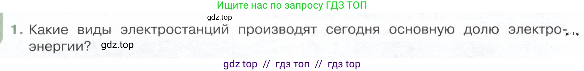 Физика, 8 класс Учебник, авторы: Белага Виктория Владимировна, Воронцова Наталия Игоревна, Ломаченков Иван Алексеевич, Панебратцев Юрий Анатольевич, издательство Просвещение, Москва, 2024, бирюзового цвета, Часть 2, страница 150, номер 1, Условие