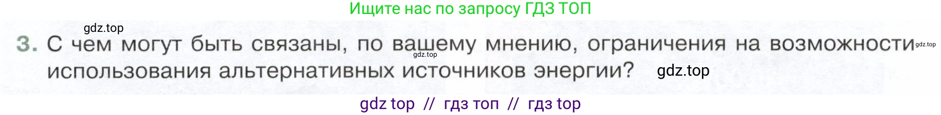 Физика, 8 класс Учебник, авторы: Белага Виктория Владимировна, Воронцова Наталия Игоревна, Ломаченков Иван Алексеевич, Панебратцев Юрий Анатольевич, издательство Просвещение, Москва, 2024, бирюзового цвета, Часть 2, страница 150, номер 3, Условие