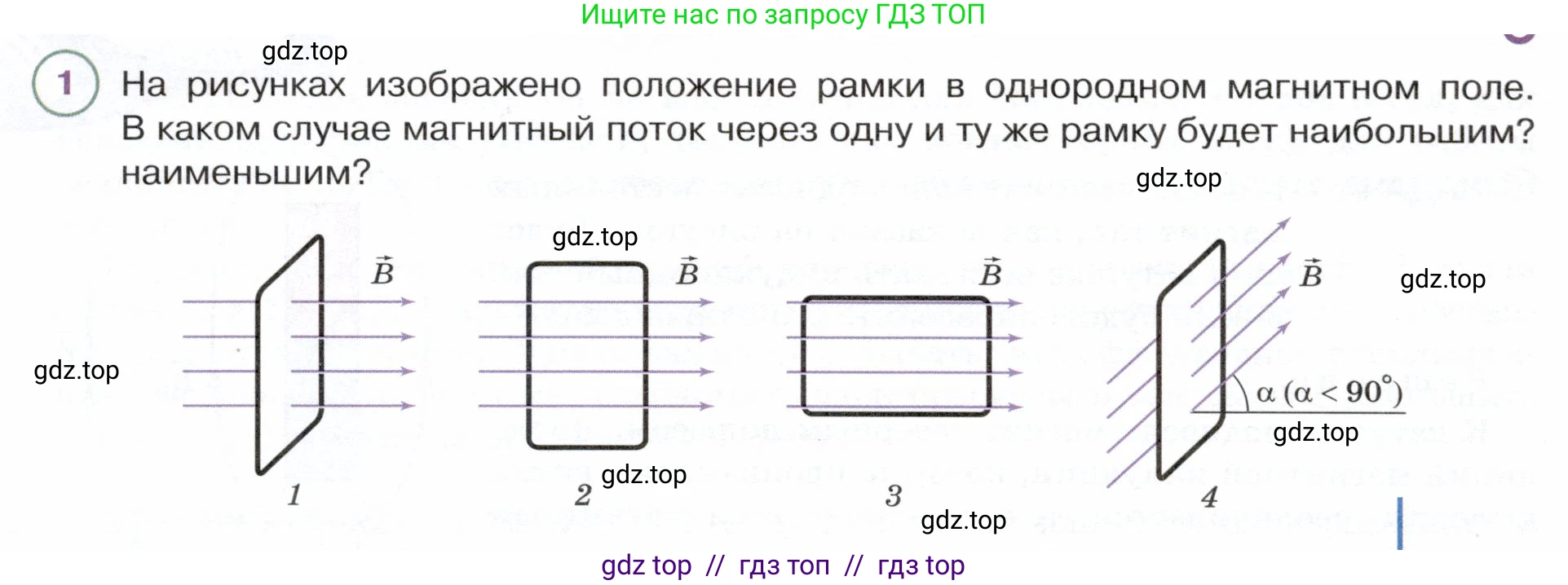 Физика, 8 класс Учебник, авторы: Белага Виктория Владимировна, Воронцова Наталия Игоревна, Ломаченков Иван Алексеевич, Панебратцев Юрий Анатольевич, издательство Просвещение, Москва, 2024, бирюзового цвета, Часть 2, страница 152, номер 1, Условие