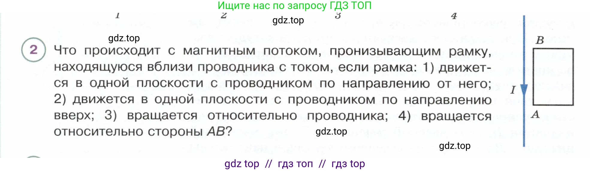 Физика, 8 класс Учебник, авторы: Белага Виктория Владимировна, Воронцова Наталия Игоревна, Ломаченков Иван Алексеевич, Панебратцев Юрий Анатольевич, издательство Просвещение, Москва, 2024, бирюзового цвета, Часть 2, страница 152, номер 2, Условие