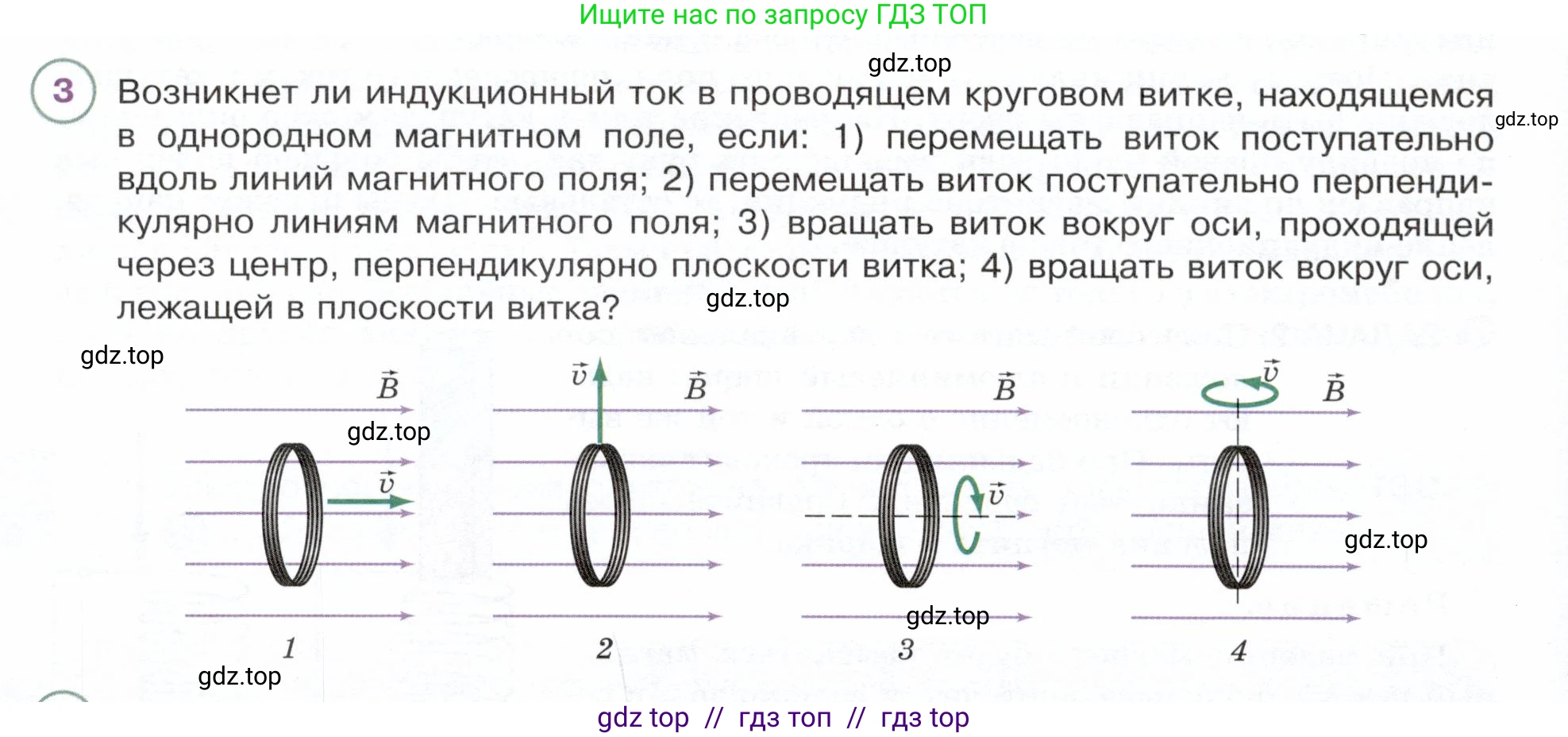 Физика, 8 класс Учебник, авторы: Белага Виктория Владимировна, Воронцова Наталия Игоревна, Ломаченков Иван Алексеевич, Панебратцев Юрий Анатольевич, издательство Просвещение, Москва, 2024, бирюзового цвета, Часть 2, страница 152, номер 3, Условие