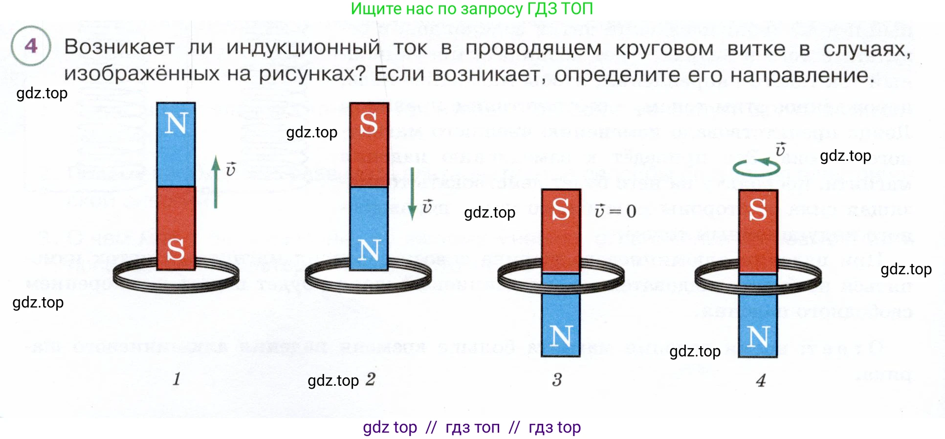 Физика, 8 класс Учебник, авторы: Белага Виктория Владимировна, Воронцова Наталия Игоревна, Ломаченков Иван Алексеевич, Панебратцев Юрий Анатольевич, издательство Просвещение, Москва, 2024, бирюзового цвета, Часть 2, страница 152, номер 4, Условие