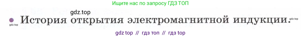 Физика, 8 класс Учебник, авторы: Белага Виктория Владимировна, Воронцова Наталия Игоревна, Ломаченков Иван Алексеевич, Панебратцев Юрий Анатольевич, издательство Просвещение, Москва, 2024, бирюзового цвета, Часть 2, страница 157, номер 1, Условие