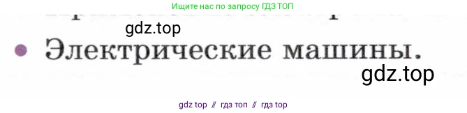 Физика, 8 класс Учебник, авторы: Белага Виктория Владимировна, Воронцова Наталия Игоревна, Ломаченков Иван Алексеевич, Панебратцев Юрий Анатольевич, издательство Просвещение, Москва, 2024, бирюзового цвета, Часть 2, страница 157, номер 3, Условие