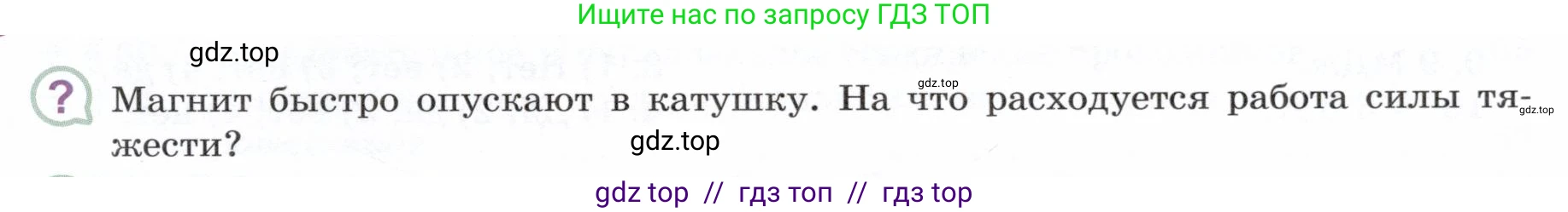 Физика, 8 класс Учебник, авторы: Белага Виктория Владимировна, Воронцова Наталия Игоревна, Ломаченков Иван Алексеевич, Панебратцев Юрий Анатольевич, издательство Просвещение, Москва, 2024, бирюзового цвета, Часть 2, страница 157, номер ?1, Условие