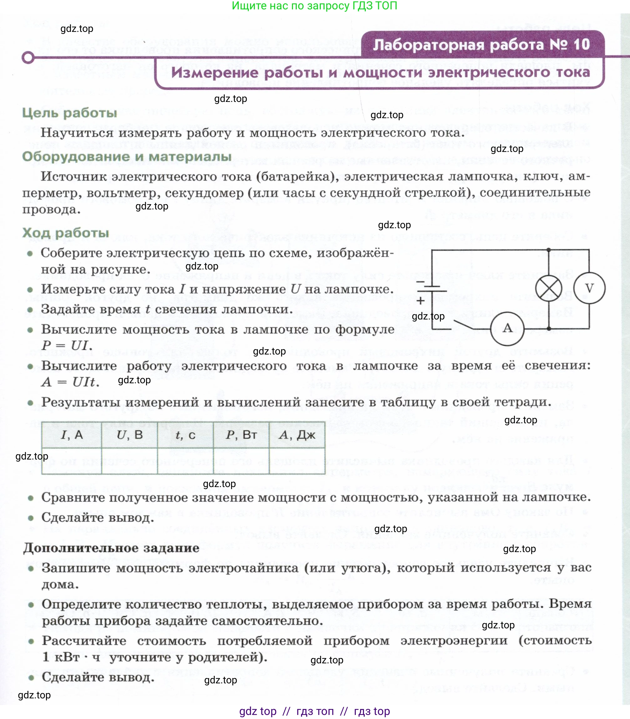 Физика, 8 класс Учебник, авторы: Белага Виктория Владимировна, Воронцова Наталия Игоревна, Ломаченков Иван Алексеевич, Панебратцев Юрий Анатольевич, издательство Просвещение, Москва, 2024, бирюзового цвета, Часть 2, страница 89, Условие