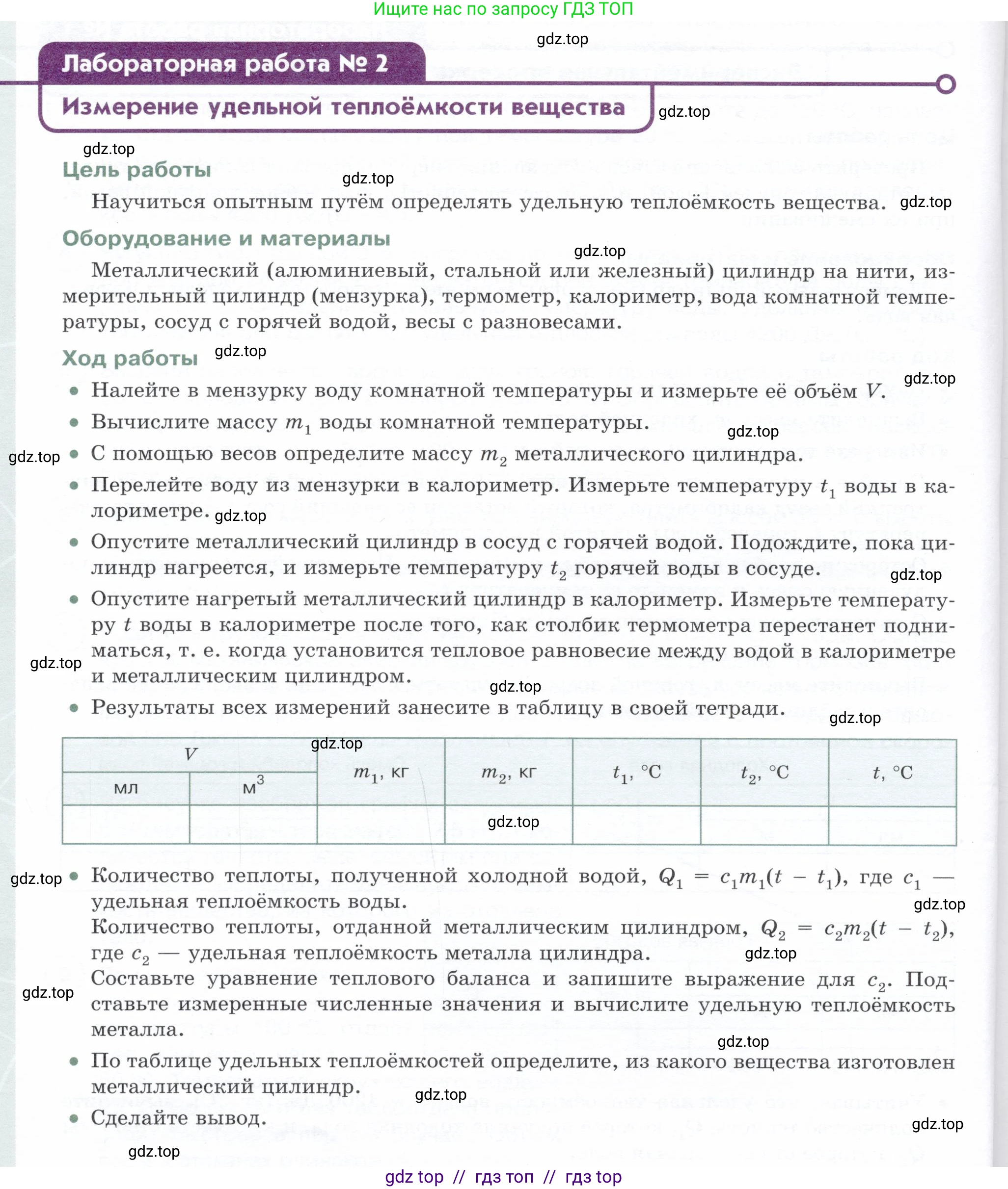 Физика, 8 класс Учебник, авторы: Белага Виктория Владимировна, Воронцова Наталия Игоревна, Ломаченков Иван Алексеевич, Панебратцев Юрий Анатольевич, издательство Просвещение, Москва, 2024, бирюзового цвета, Часть 1, страница 68, Условие