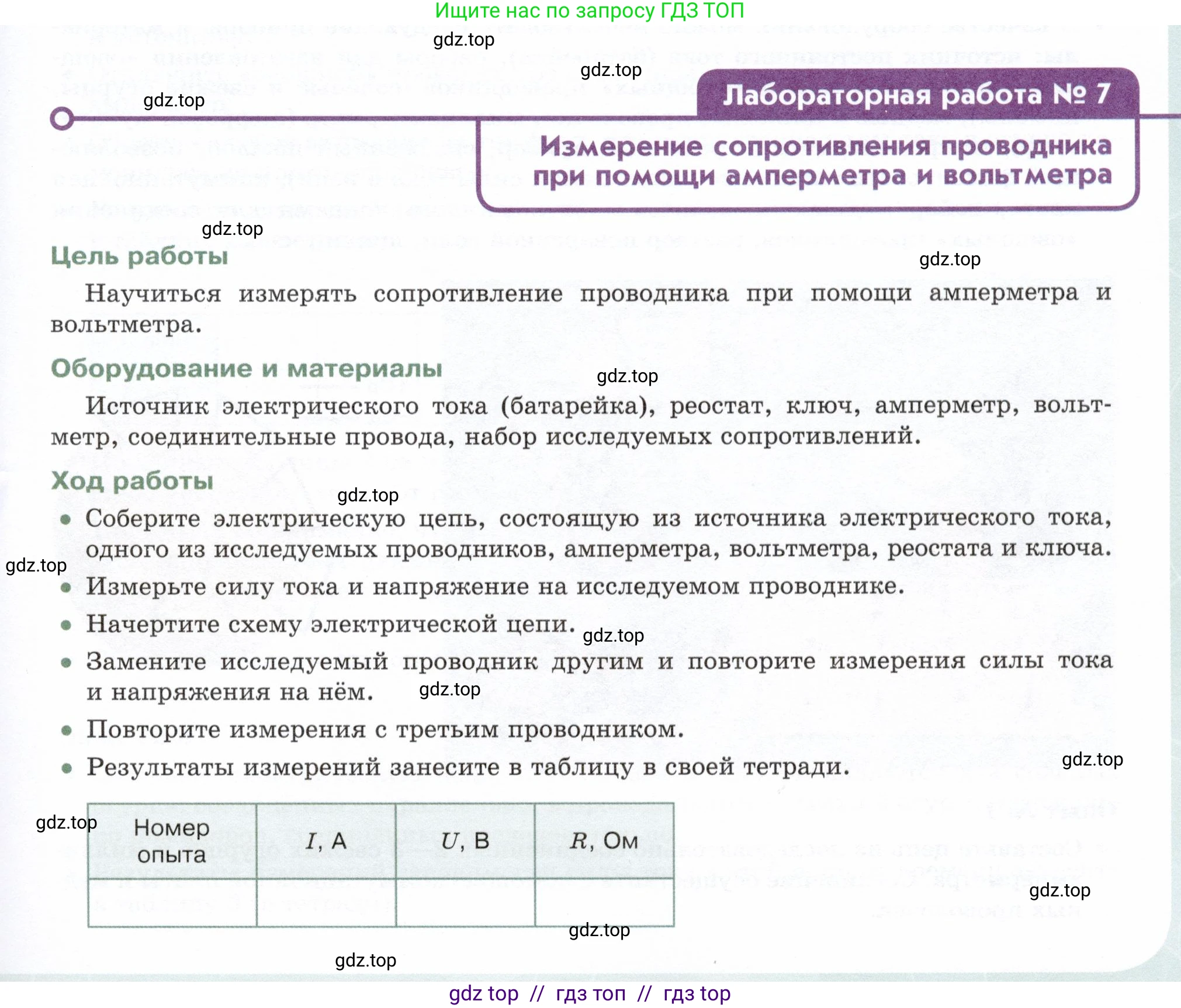 Физика, 8 класс Учебник, авторы: Белага Виктория Владимировна, Воронцова Наталия Игоревна, Ломаченков Иван Алексеевич, Панебратцев Юрий Анатольевич, издательство Просвещение, Москва, 2024, бирюзового цвета, Часть 2, страница 43, Условие