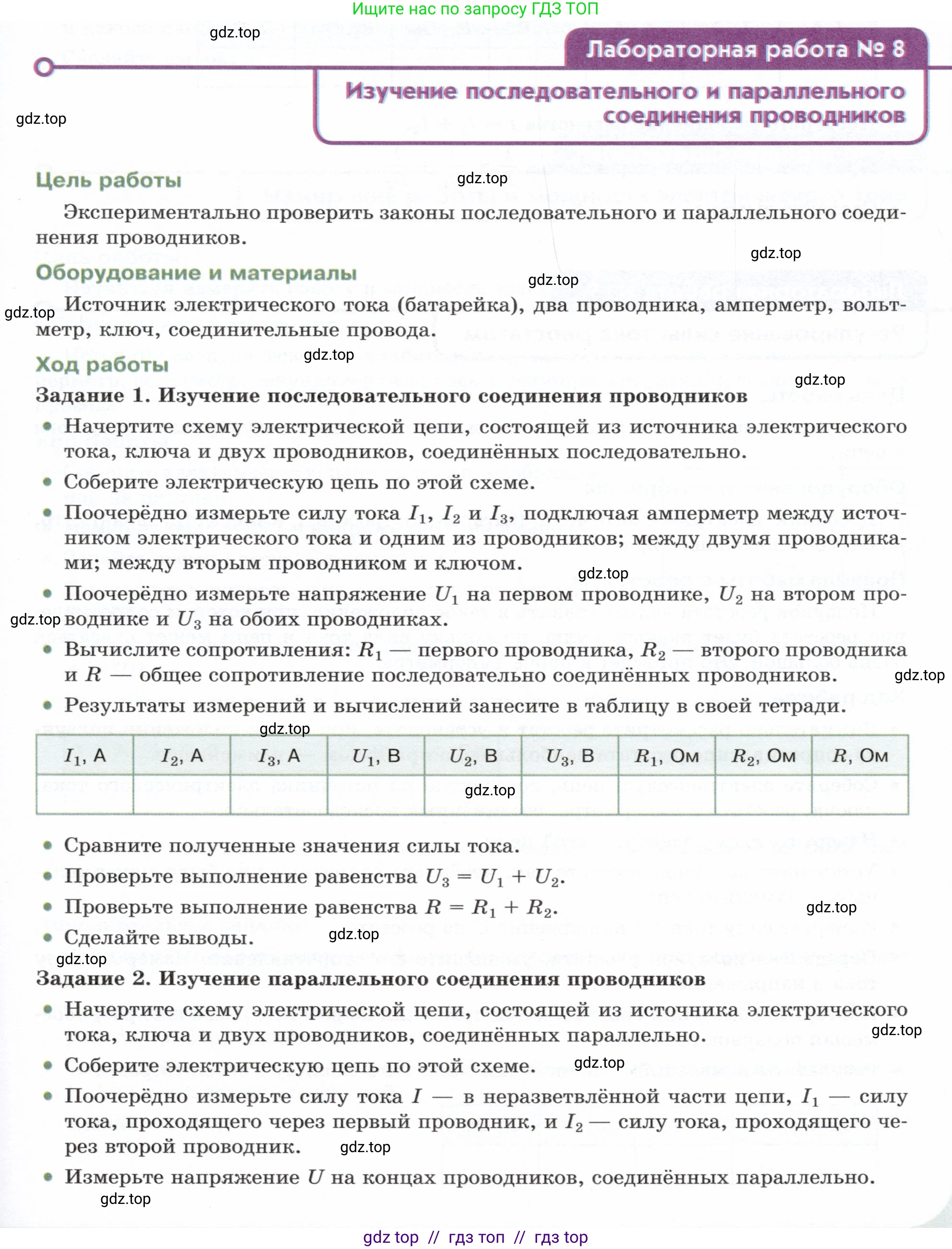 Физика, 8 класс Учебник, авторы: Белага Виктория Владимировна, Воронцова Наталия Игоревна, Ломаченков Иван Алексеевич, Панебратцев Юрий Анатольевич, издательство Просвещение, Москва, 2024, бирюзового цвета, Часть 2, страница 87, Условие