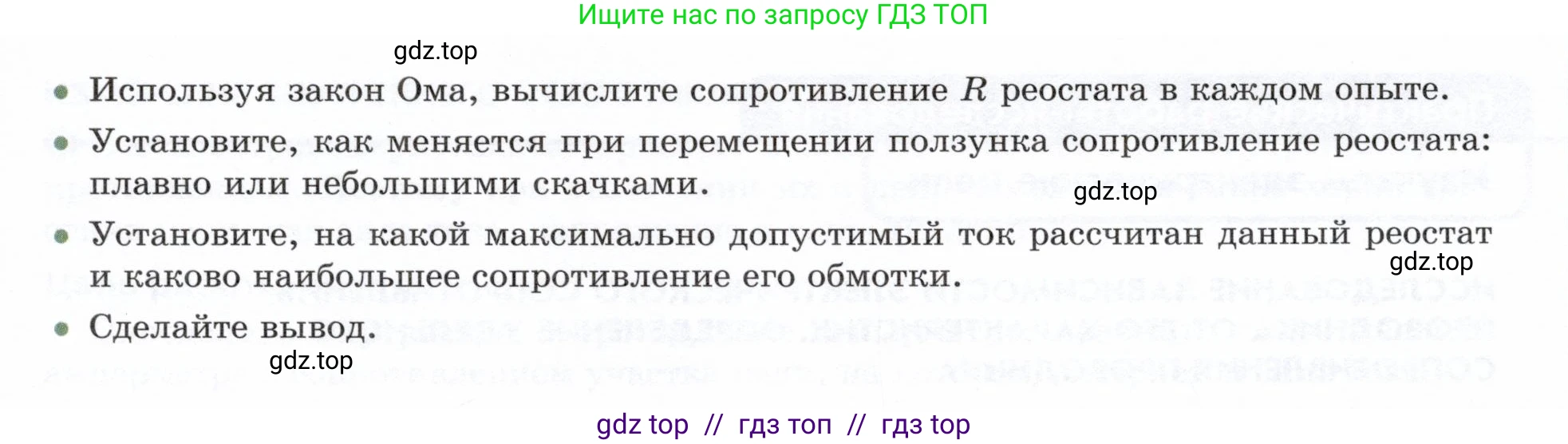 Физика, 8 класс Учебник, авторы: Белага Виктория Владимировна, Воронцова Наталия Игоревна, Ломаченков Иван Алексеевич, Панебратцев Юрий Анатольевич, издательство Просвещение, Москва, 2024, бирюзового цвета, Часть 2, страница 88, Условие (продолжение 2)