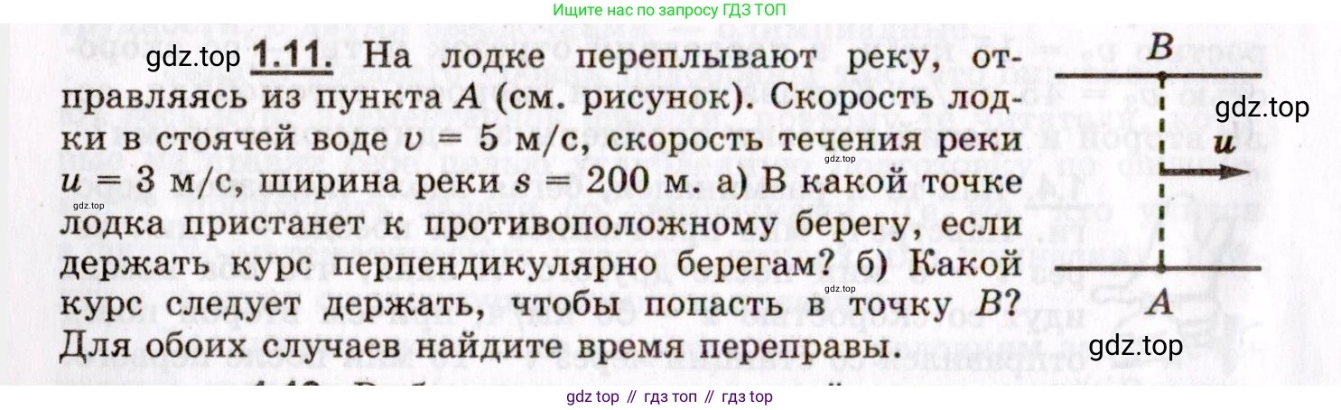 ГДЗ Физика, 8-11 класс Учебник, задачник, авторы: Гельфгат Илья Маркович, Генденштейн Лев Элевич, Кирик Леонид Анатольевич, издательство Илекса, Москва, 2005, страница 6, номер 1.11, Условие