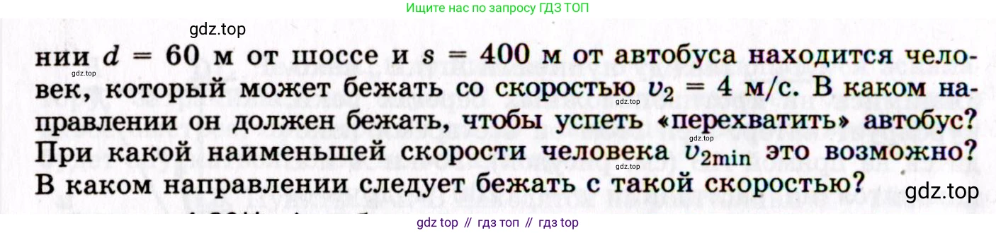 ГДЗ Физика, 8-11 класс Учебник, задачник, авторы: Гельфгат Илья Маркович, Генденштейн Лев Элевич, Кирик Леонид Анатольевич, издательство Илекса, Москва, 2005, страница 7, номер 1.19, Условие (продолжение 2)