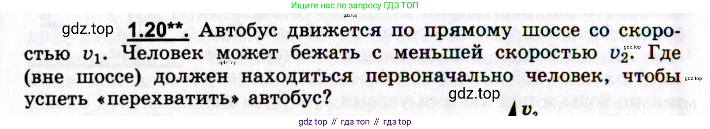 ГДЗ Физика, 8-11 класс Учебник, задачник, авторы: Гельфгат Илья Маркович, Генденштейн Лев Элевич, Кирик Леонид Анатольевич, издательство Илекса, Москва, 2005, страница 8, номер 1.20, Условие