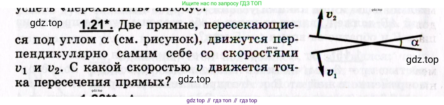 ГДЗ Физика, 8-11 класс Учебник, задачник, авторы: Гельфгат Илья Маркович, Генденштейн Лев Элевич, Кирик Леонид Анатольевич, издательство Илекса, Москва, 2005, страница 8, номер 1.21, Условие