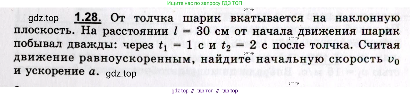 ГДЗ Физика, 8-11 класс Учебник, задачник, авторы: Гельфгат Илья Маркович, Генденштейн Лев Элевич, Кирик Леонид Анатольевич, издательство Илекса, Москва, 2005, страница 8, номер 1.28, Условие