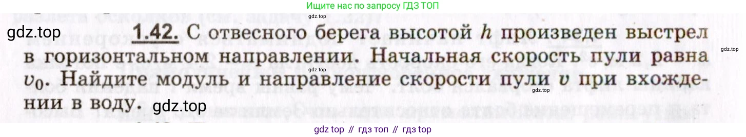ГДЗ Физика, 8-11 класс Учебник, задачник, авторы: Гельфгат Илья Маркович, Генденштейн Лев Элевич, Кирик Леонид Анатольевич, издательство Илекса, Москва, 2005, страница 10, номер 1.42, Условие