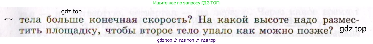 ГДЗ Физика, 8-11 класс Учебник, задачник, авторы: Гельфгат Илья Маркович, Генденштейн Лев Элевич, Кирик Леонид Анатольевич, издательство Илекса, Москва, 2005, страница 10, номер 1.47, Условие (продолжение 2)