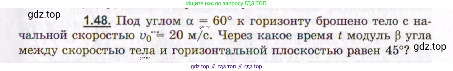 ГДЗ Физика, 8-11 класс Учебник, задачник, авторы: Гельфгат Илья Маркович, Генденштейн Лев Элевич, Кирик Леонид Анатольевич, издательство Илекса, Москва, 2005, страница 11, номер 1.48, Условие