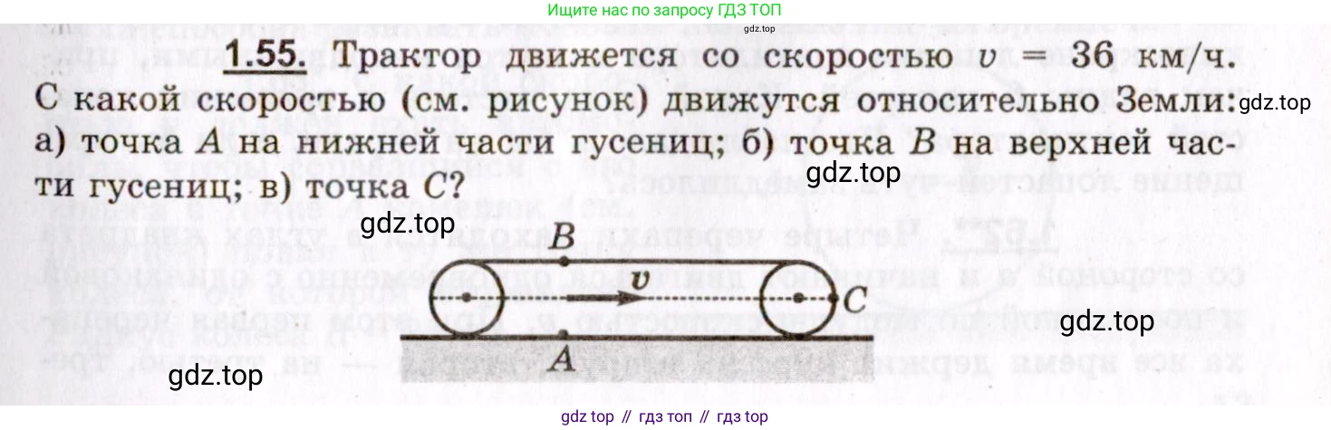ГДЗ Физика, 8-11 класс Учебник, задачник, авторы: Гельфгат Илья Маркович, Генденштейн Лев Элевич, Кирик Леонид Анатольевич, издательство Илекса, Москва, 2005, страница 11, номер 1.55, Условие
