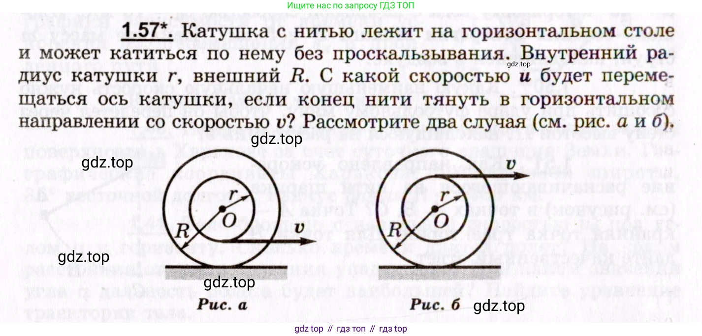 ГДЗ Физика, 8-11 класс Учебник, задачник, авторы: Гельфгат Илья Маркович, Генденштейн Лев Элевич, Кирик Леонид Анатольевич, издательство Илекса, Москва, 2005, страница 12, номер 1.57, Условие