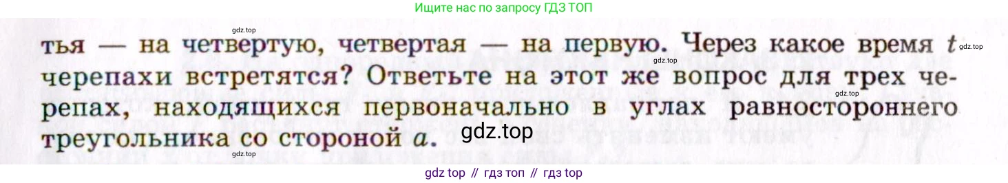 ГДЗ Физика, 8-11 класс Учебник, задачник, авторы: Гельфгат Илья Маркович, Генденштейн Лев Элевич, Кирик Леонид Анатольевич, издательство Илекса, Москва, 2005, страница 12, номер 1.62, Условие (продолжение 2)