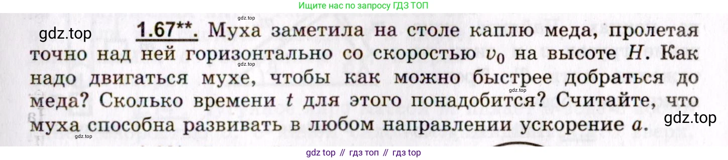 ГДЗ Физика, 8-11 класс Учебник, задачник, авторы: Гельфгат Илья Маркович, Генденштейн Лев Элевич, Кирик Леонид Анатольевич, издательство Илекса, Москва, 2005, страница 13, номер 1.67, Условие