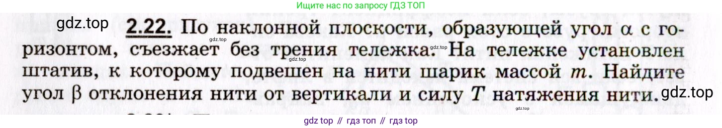 ГДЗ Физика, 8-11 класс Учебник, задачник, авторы: Гельфгат Илья Маркович, Генденштейн Лев Элевич, Кирик Леонид Анатольевич, издательство Илекса, Москва, 2005, страница 16, номер 2.22, Условие