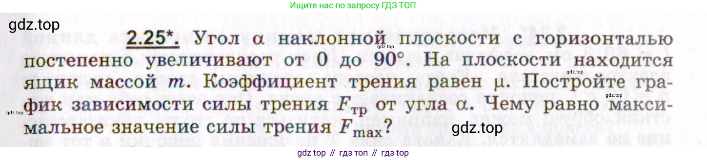 ГДЗ Физика, 8-11 класс Учебник, задачник, авторы: Гельфгат Илья Маркович, Генденштейн Лев Элевич, Кирик Леонид Анатольевич, издательство Илекса, Москва, 2005, страница 17, номер 2.25, Условие