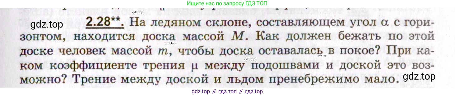ГДЗ Физика, 8-11 класс Учебник, задачник, авторы: Гельфгат Илья Маркович, Генденштейн Лев Элевич, Кирик Леонид Анатольевич, издательство Илекса, Москва, 2005, страница 17, номер 2.28, Условие