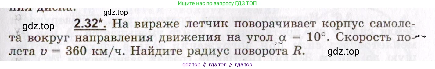 ГДЗ Физика, 8-11 класс Учебник, задачник, авторы: Гельфгат Илья Маркович, Генденштейн Лев Элевич, Кирик Леонид Анатольевич, издательство Илекса, Москва, 2005, страница 17, номер 2.32, Условие
