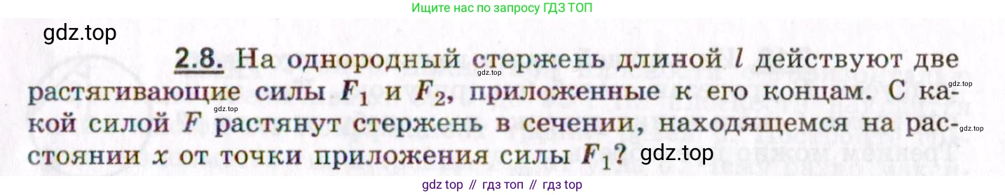 ГДЗ Физика, 8-11 класс Учебник, задачник, авторы: Гельфгат Илья Маркович, Генденштейн Лев Элевич, Кирик Леонид Анатольевич, издательство Илекса, Москва, 2005, страница 15, номер 2.8, Условие