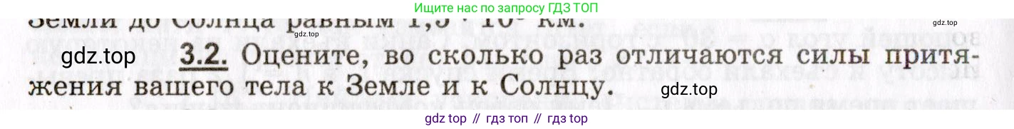 ГДЗ Физика, 8-11 класс Учебник, задачник, авторы: Гельфгат Илья Маркович, Генденштейн Лев Элевич, Кирик Леонид Анатольевич, издательство Илекса, Москва, 2005, страница 18, номер 3.2, Условие