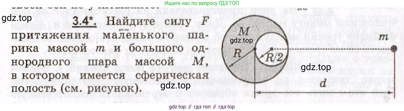ГДЗ Физика, 8-11 класс Учебник, задачник, авторы: Гельфгат Илья Маркович, Генденштейн Лев Элевич, Кирик Леонид Анатольевич, издательство Илекса, Москва, 2005, страница 18, номер 3.4, Условие