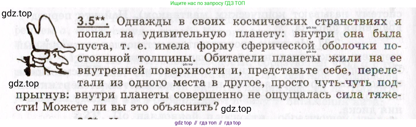 ГДЗ Физика, 8-11 класс Учебник, задачник, авторы: Гельфгат Илья Маркович, Генденштейн Лев Элевич, Кирик Леонид Анатольевич, издательство Илекса, Москва, 2005, страница 18, номер 3.5, Условие