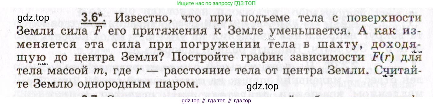 ГДЗ Физика, 8-11 класс Учебник, задачник, авторы: Гельфгат Илья Маркович, Генденштейн Лев Элевич, Кирик Леонид Анатольевич, издательство Илекса, Москва, 2005, страница 18, номер 3.6, Условие