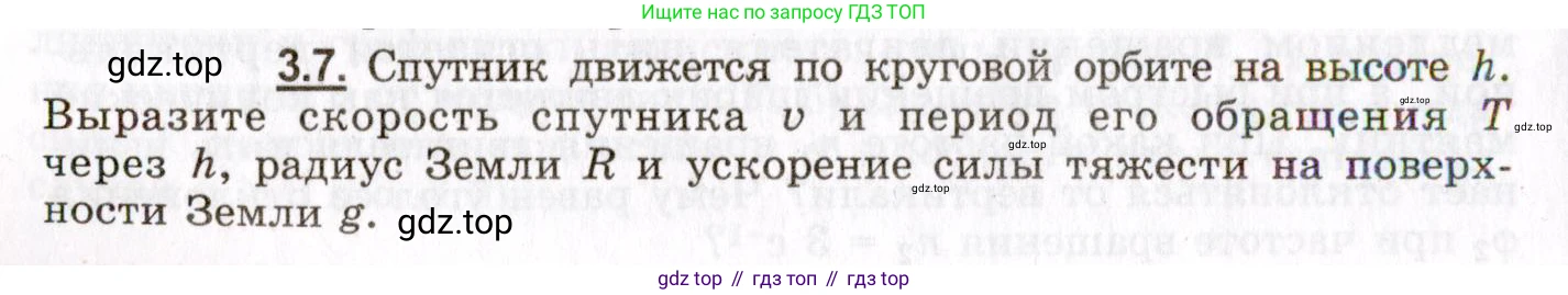 ГДЗ Физика, 8-11 класс Учебник, задачник, авторы: Гельфгат Илья Маркович, Генденштейн Лев Элевич, Кирик Леонид Анатольевич, издательство Илекса, Москва, 2005, страница 18, номер 3.7, Условие