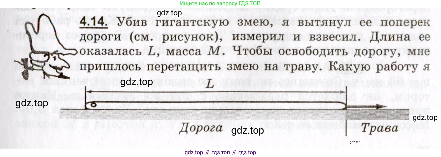 ГДЗ Физика, 8-11 класс Учебник, задачник, авторы: Гельфгат Илья Маркович, Генденштейн Лев Элевич, Кирик Леонид Анатольевич, издательство Илекса, Москва, 2005, страница 21, номер 4.14, Условие