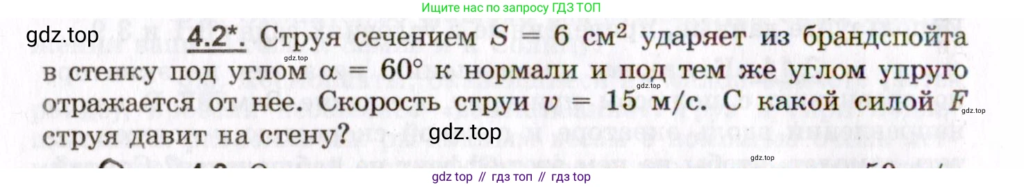 ГДЗ Физика, 8-11 класс Учебник, задачник, авторы: Гельфгат Илья Маркович, Генденштейн Лев Элевич, Кирик Леонид Анатольевич, издательство Илекса, Москва, 2005, страница 20, номер 4.2, Условие