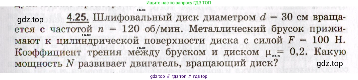 ГДЗ Физика, 8-11 класс Учебник, задачник, авторы: Гельфгат Илья Маркович, Генденштейн Лев Элевич, Кирик Леонид Анатольевич, издательство Илекса, Москва, 2005, страница 23, номер 4.25, Условие