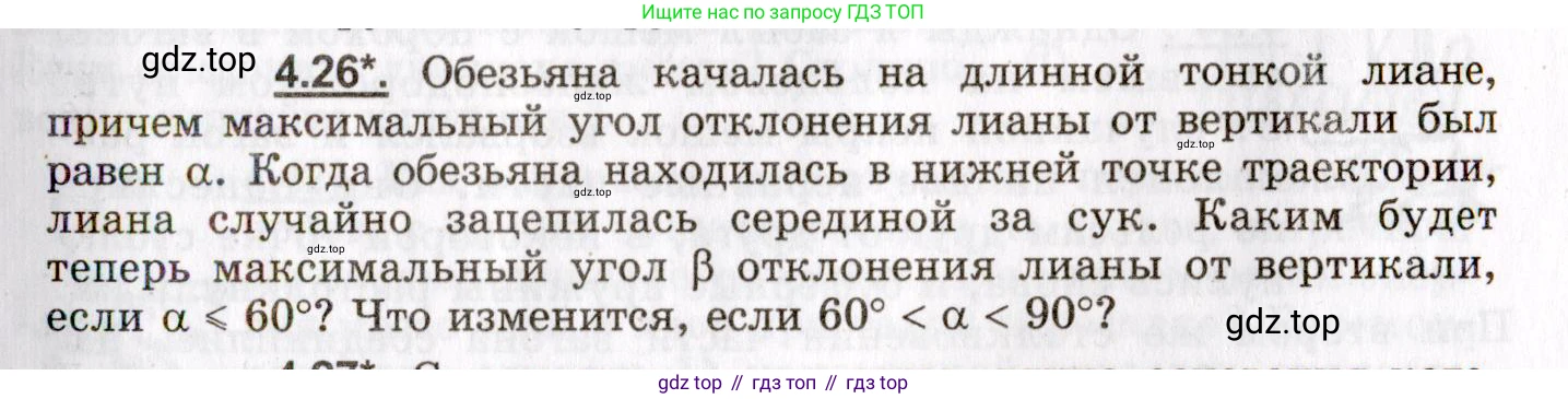 ГДЗ Физика, 8-11 класс Учебник, задачник, авторы: Гельфгат Илья Маркович, Генденштейн Лев Элевич, Кирик Леонид Анатольевич, издательство Илекса, Москва, 2005, страница 23, номер 4.26, Условие