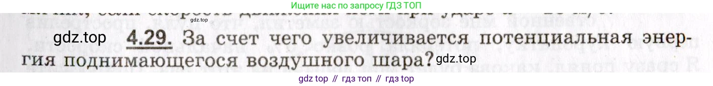 ГДЗ Физика, 8-11 класс Учебник, задачник, авторы: Гельфгат Илья Маркович, Генденштейн Лев Элевич, Кирик Леонид Анатольевич, издательство Илекса, Москва, 2005, страница 23, номер 4.29, Условие